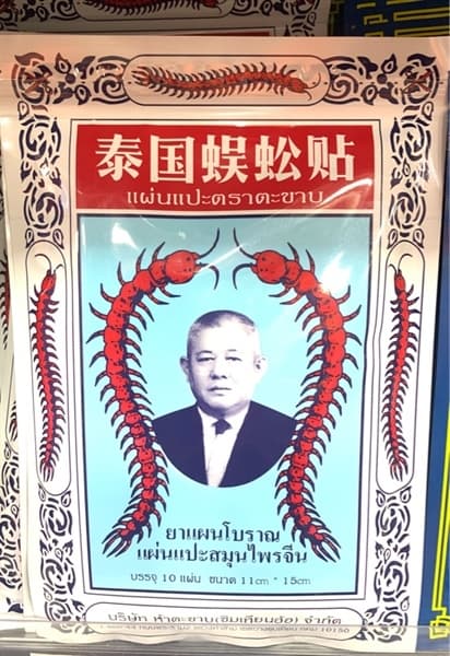 Dp ap cao dán trị đau nhức con rết
