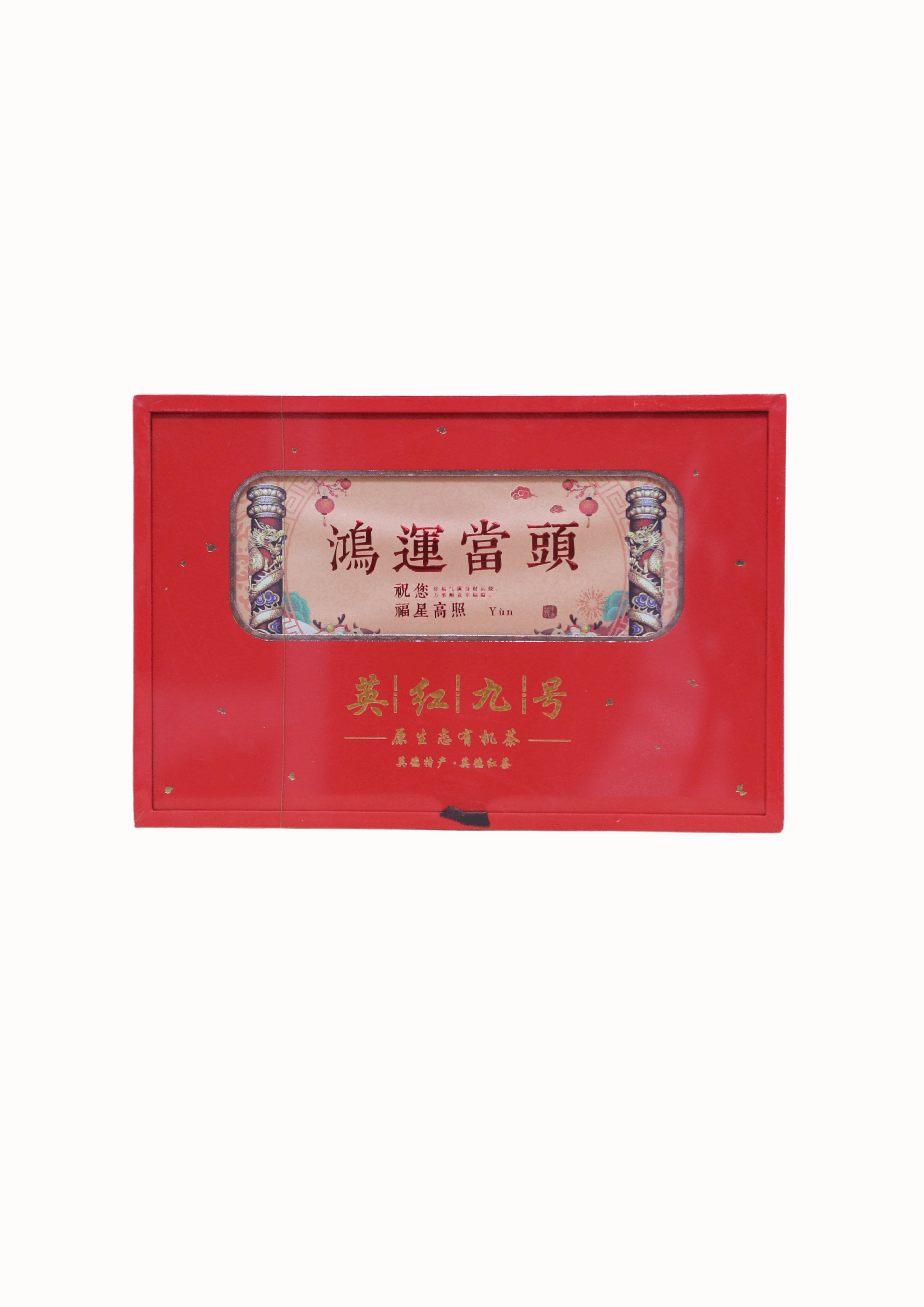 Hồng Trà Số 9 (Yinghong No.9)